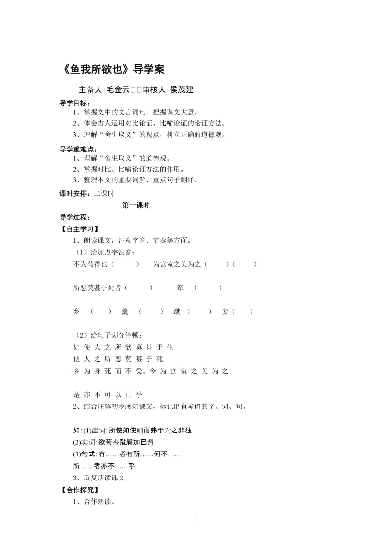 鱼我所欲也导学案.doc_第1页