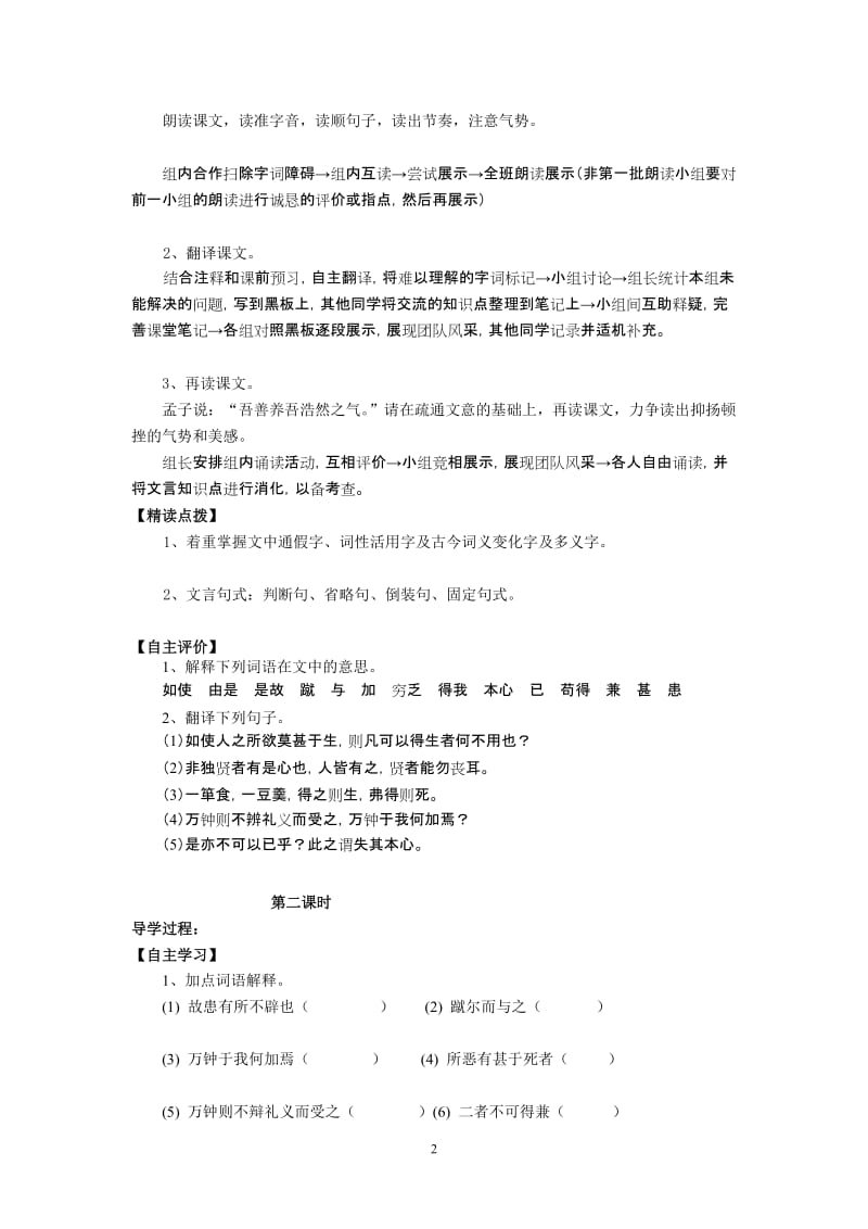 鱼我所欲也导学案.doc_第2页