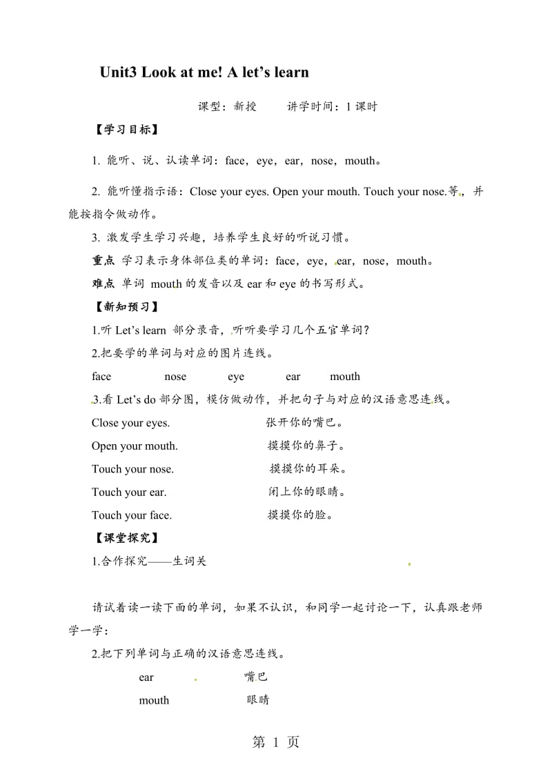 三年级上册英语导学案-Unit3 Look at me A let’s learn∣人教（PEP）（2014）.doc_第1页