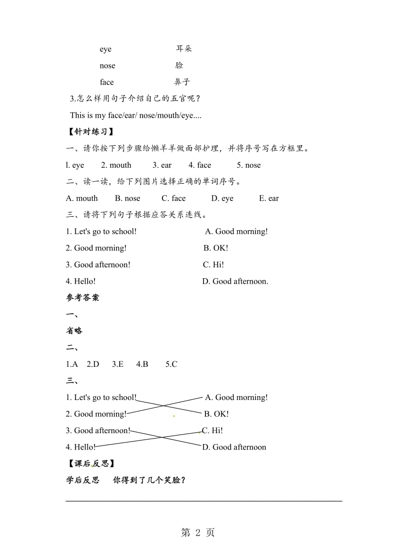 三年级上册英语导学案-Unit3 Look at me A let’s learn∣人教（PEP）（2014）.doc_第2页