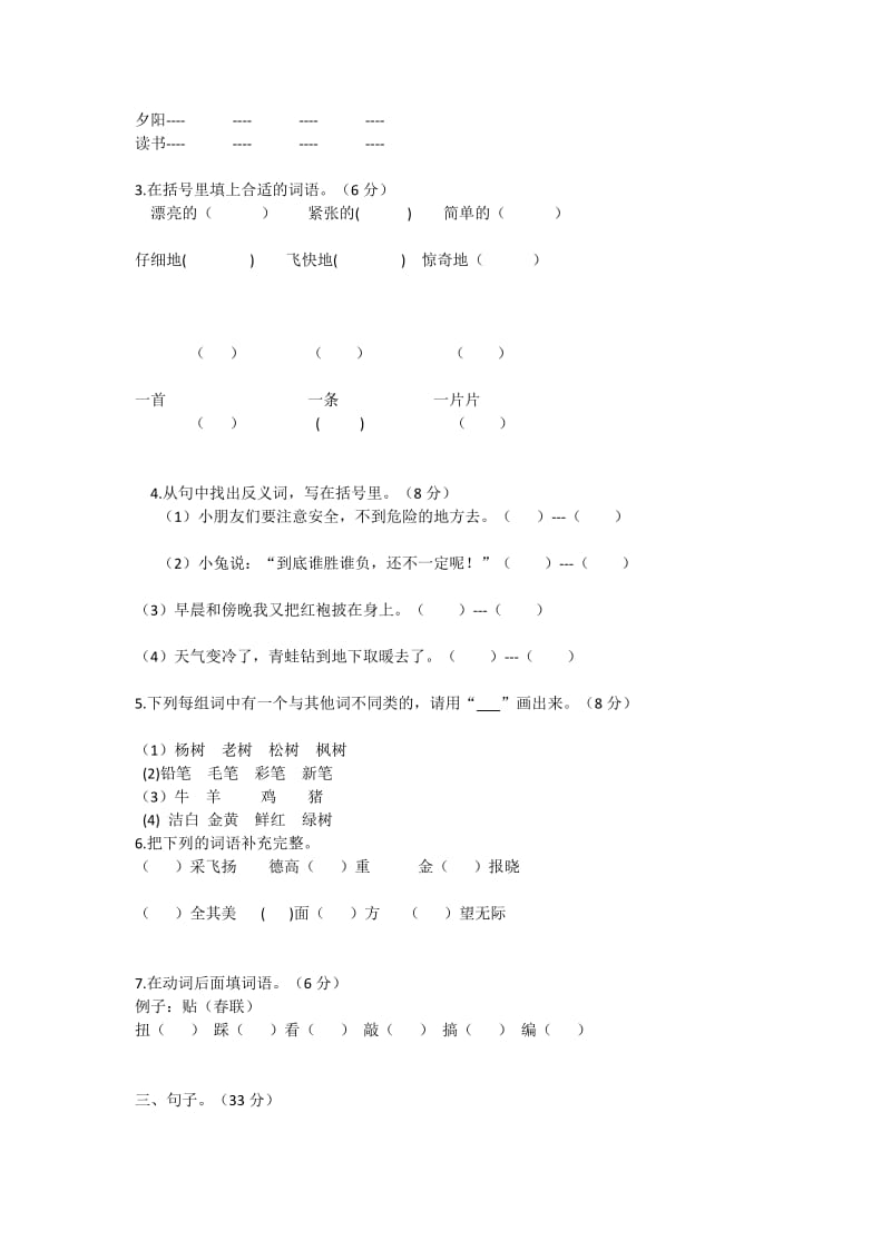 西师大版二年级语文上册期末测试题4.doc_第2页