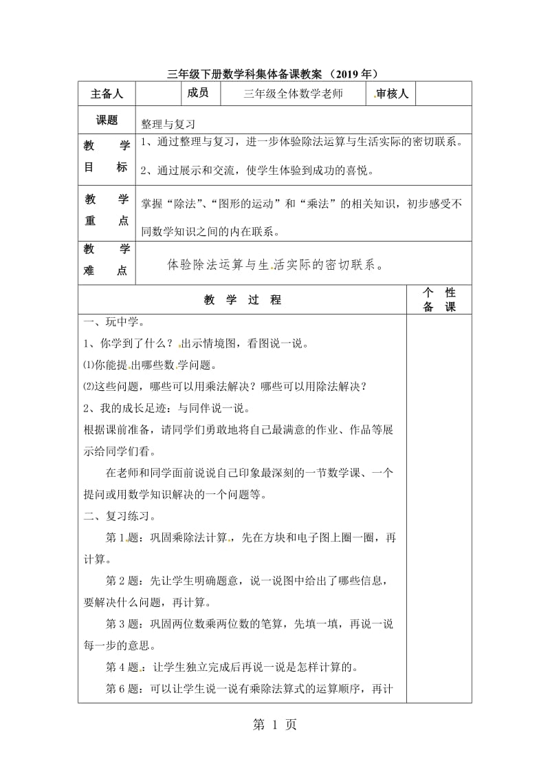 三年级下册数学教案-整理与复习｜北师大版.docx_第1页