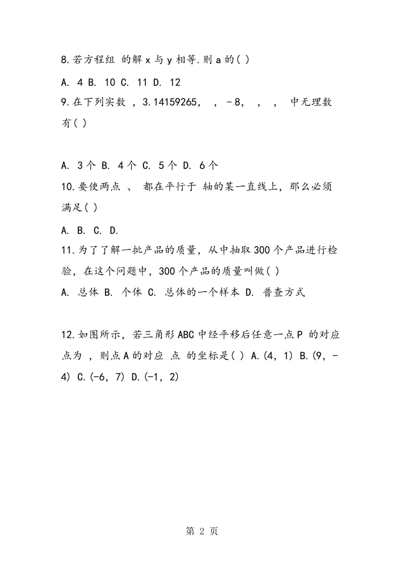 最新苏教版北京初中七年级数学暑假作业.doc_第2页