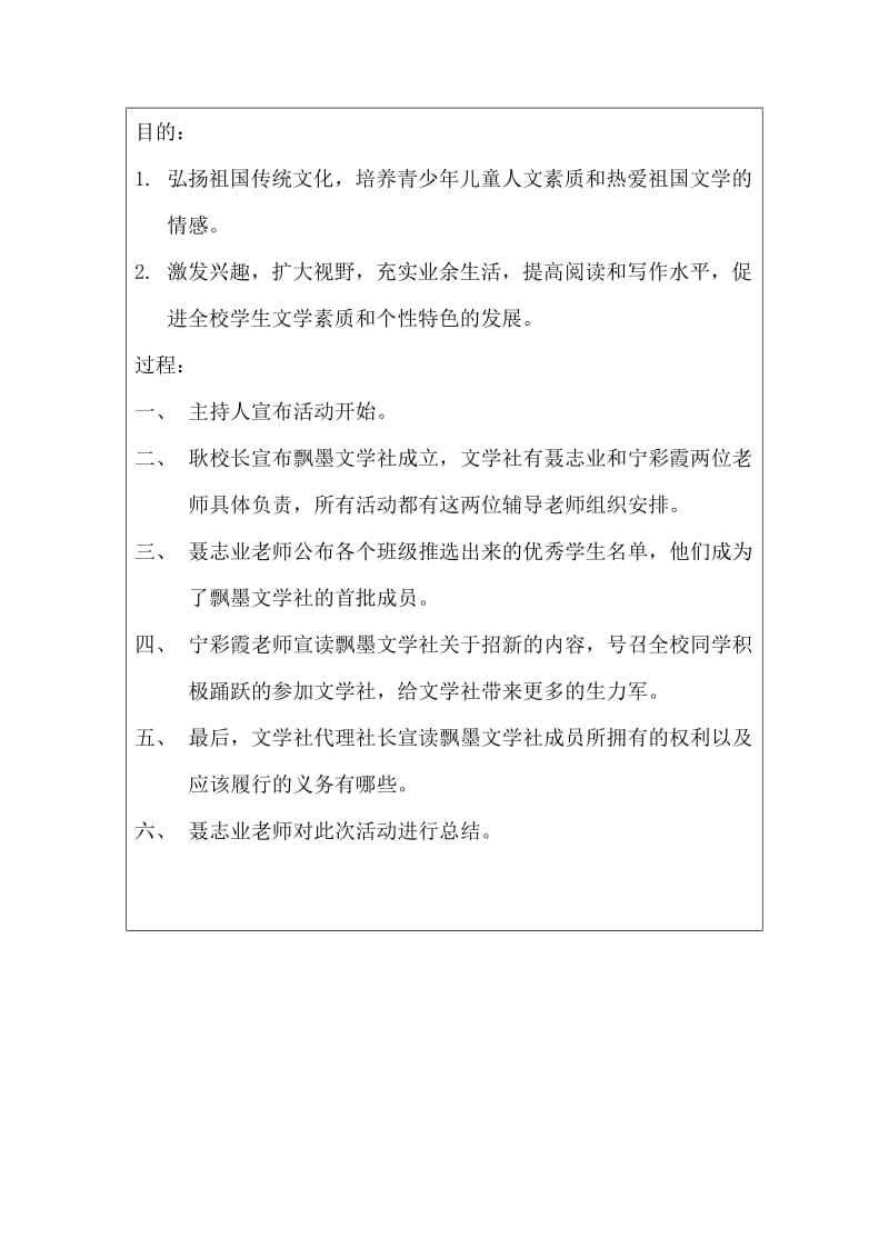 飘墨文学社成立活动记录表.doc_第2页