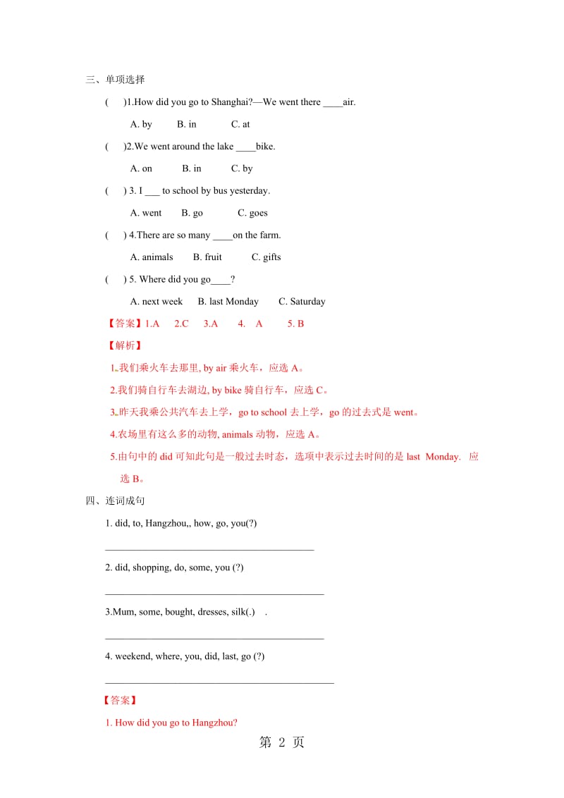 【精品】Unit3 How did you go to Hangzhou Lesson10（练习及解析）_北京课改版-六年级英语上册.doc_第2页