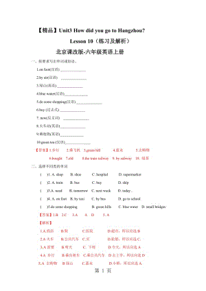 【精品】Unit3 How did you go to Hangzhou Lesson10（练习及解析）_北京课改版-六年级英语上册.doc