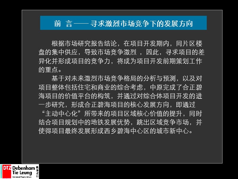 戴德梁行--深圳合正碧海综合体项目市场定位报告(73页).ppt_第2页