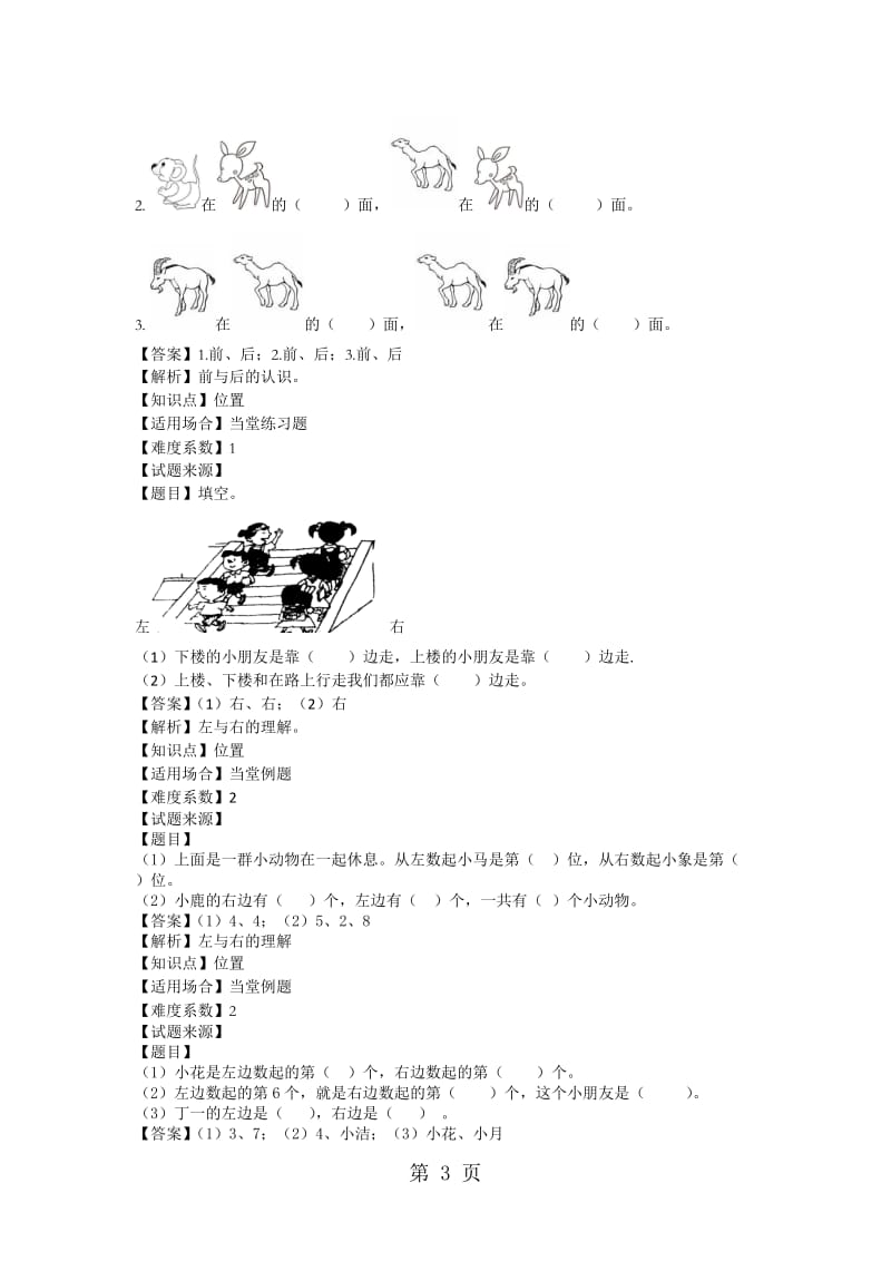 一年级上册数学专项训练-位置例题解析_人教新课标（2014秋）.doc_第3页