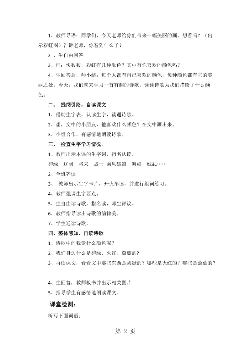 三年级上册语文教案-《色彩》∣北师大版.doc_第2页