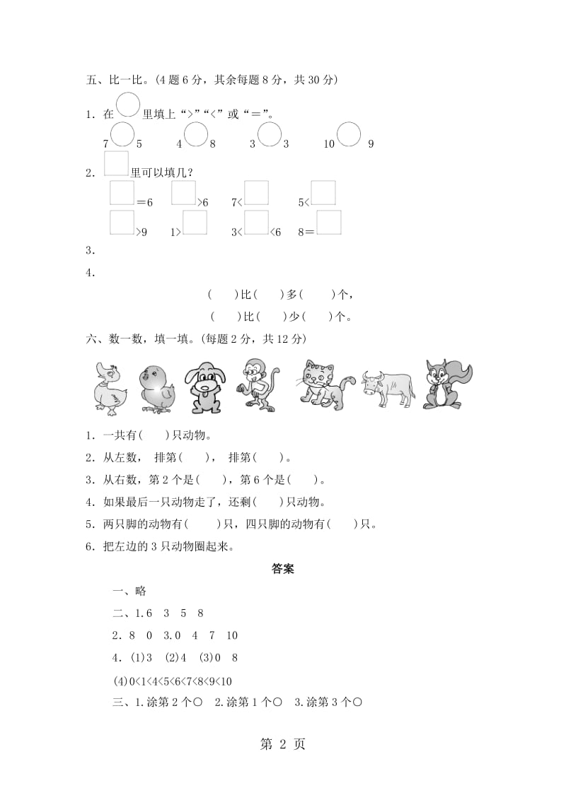 一年级上册数学单元测试-第二单元过关检测卷_冀教版（2014秋）（含答案）.doc_第2页