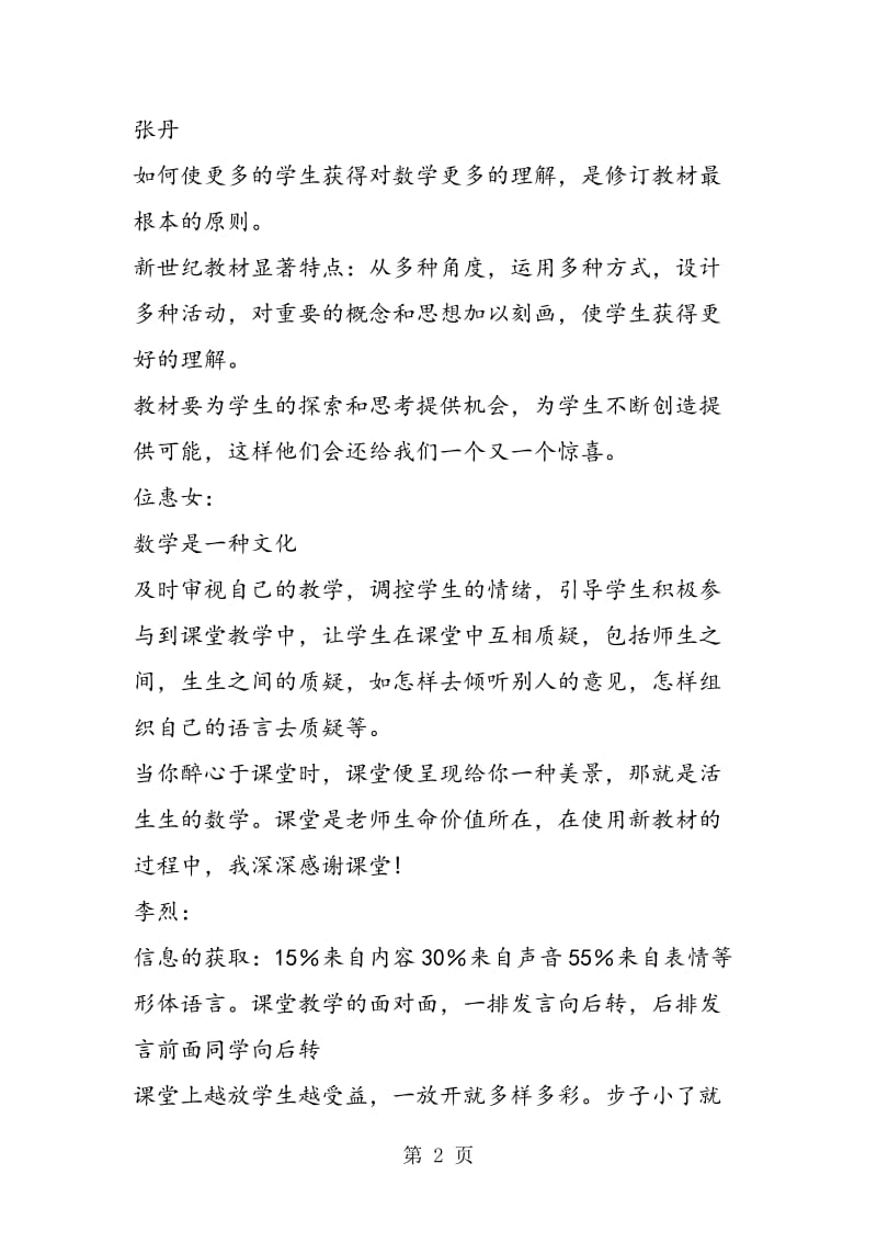 有关于数学的名家名言.doc_第2页