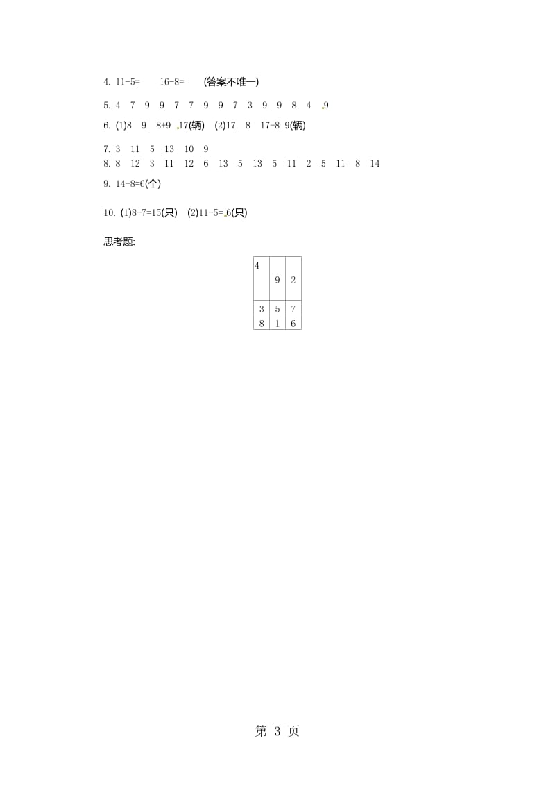 一年级下册数学教案-第一单元十几减6~2（2）_苏教版（2014秋）.docx_第3页