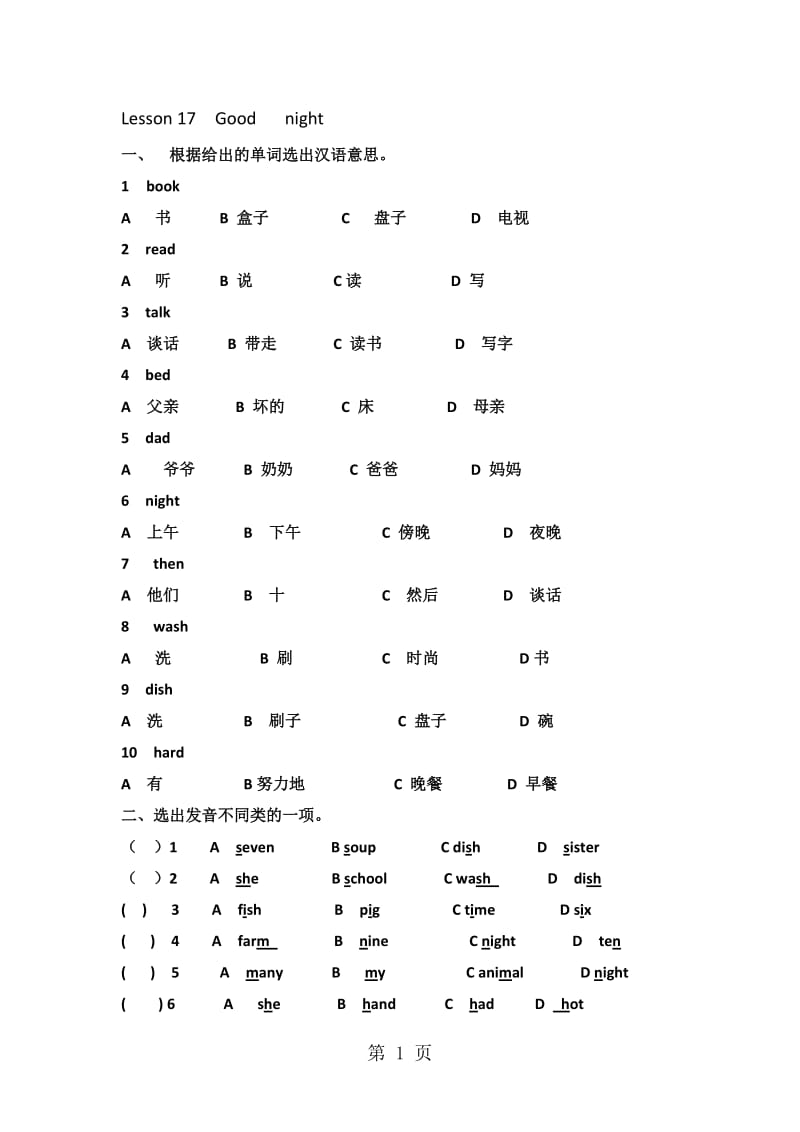 三年级下册英语一课一练-Lesson 17 Good night_冀教版(一起）（ 含答案）.doc_第1页