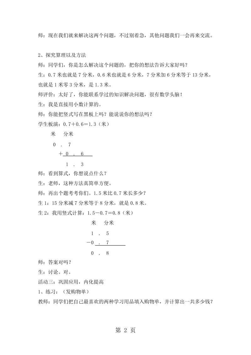 三年级下册数学教案-第七单元信息窗2 小数加减_青岛版（2014秋）.doc_第2页