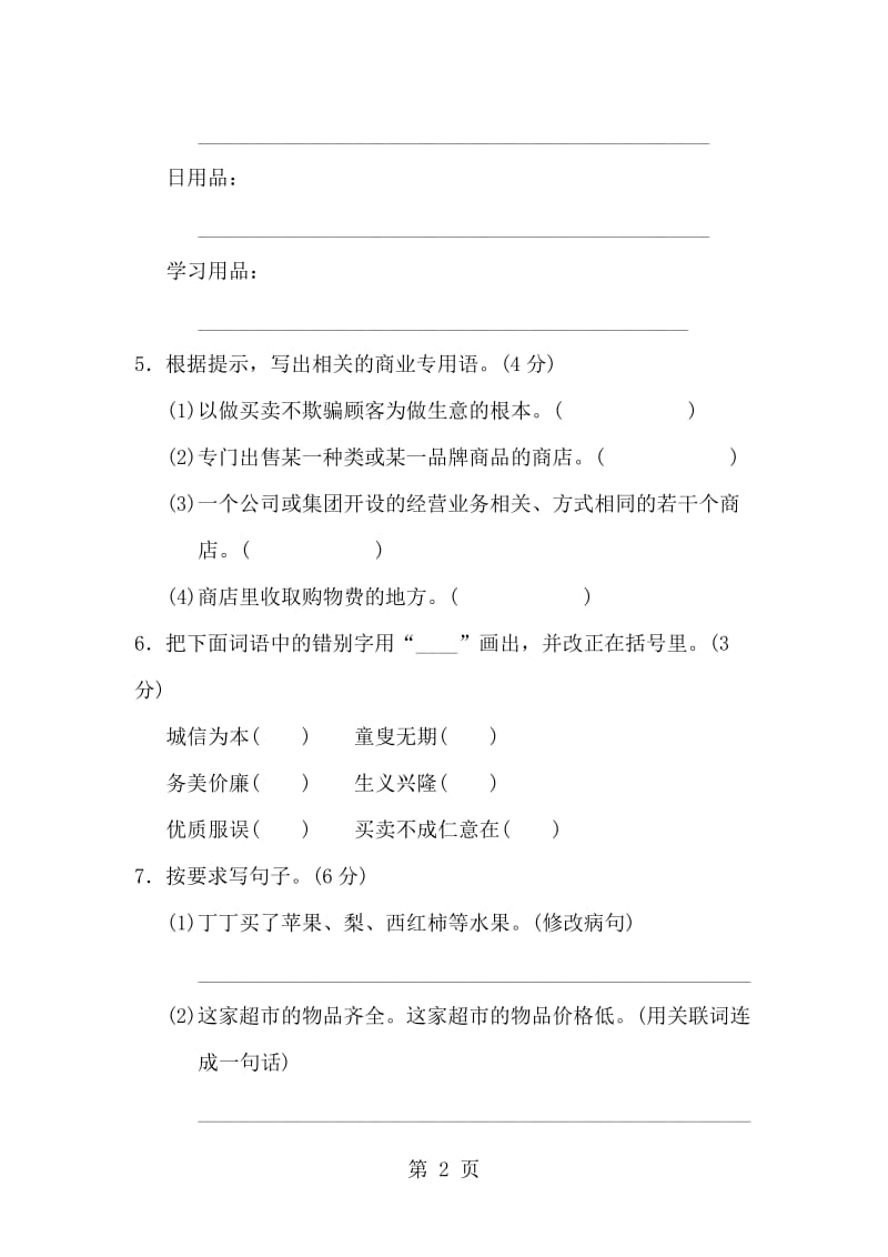 三年级上册语文单元测试-第七单元 A卷_北师大版（含答案）.doc_第2页