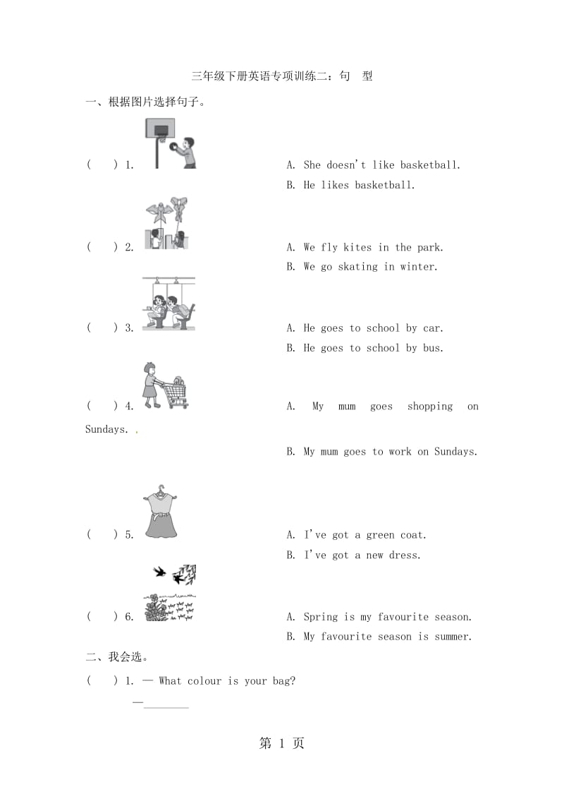 三年级下册英语专项练习-句型专项卷｜外研社(三起)（含答案）.doc_第1页