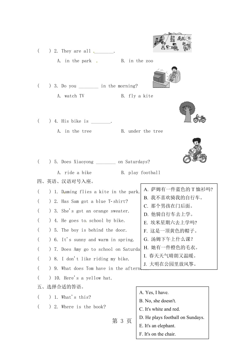 三年级下册英语专项练习-句型专项卷｜外研社(三起)（含答案）.doc_第3页