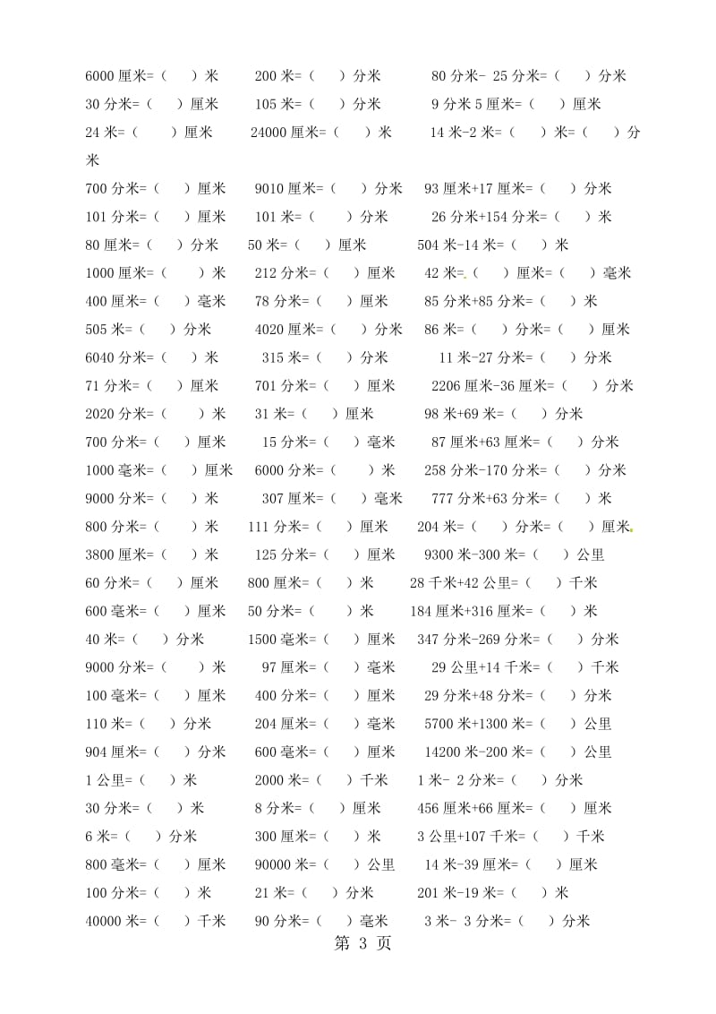 三年级下册数学试题-单位换算｜人教新课标（无答案）.doc_第3页