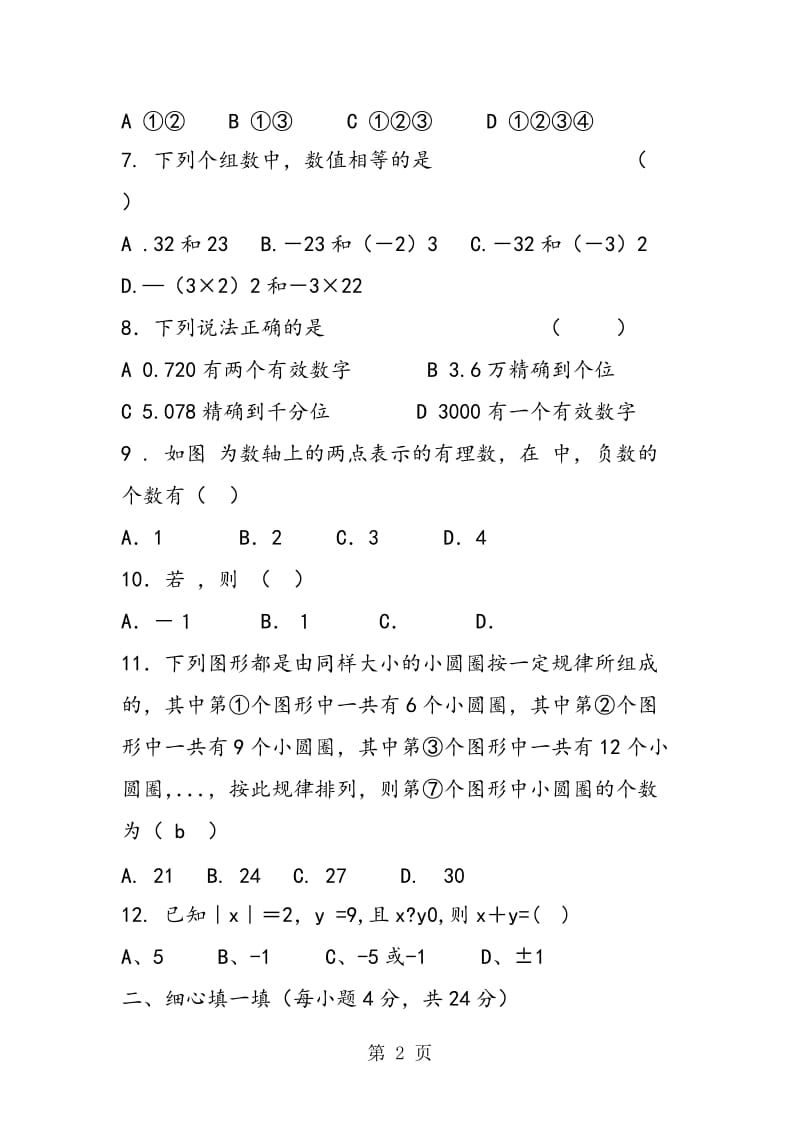 最新版2018初一年级数学上册期中测试卷(含答案解析).doc_第2页