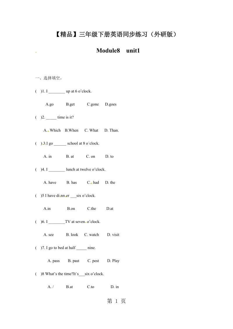 【精品】Module 8 Unit1（练习及解析）外研社（三起）-三年级英语下册.docx_第1页