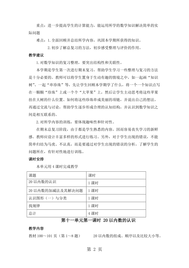 一年级上册数学教案-第十一单元第一课时 20以内数的认识_冀教版（2014秋）.doc_第2页