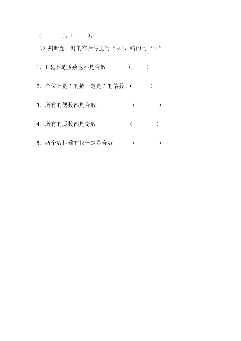 质数和合数练习题.doc_第2页