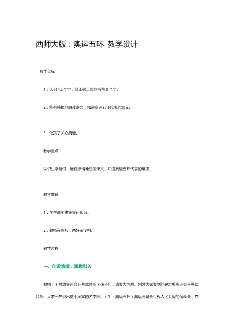 西师大版：奥运五环教学设计.doc_第1页