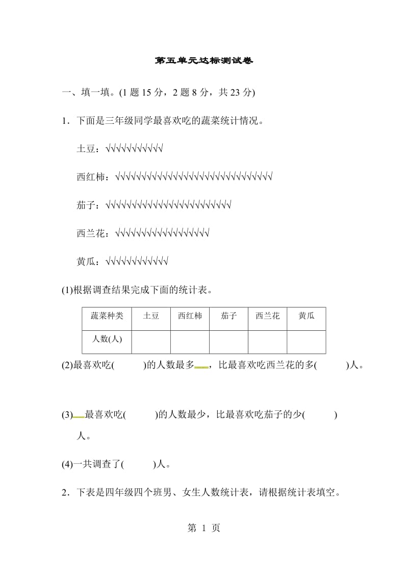 三年级下册数学试题－第五单元达标测试卷｜冀教版（2014秋）（含答案）.docx_第1页