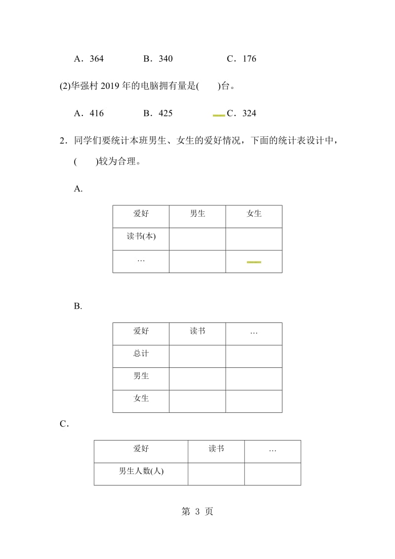 三年级下册数学试题－第五单元达标测试卷｜冀教版（2014秋）（含答案）.docx_第3页