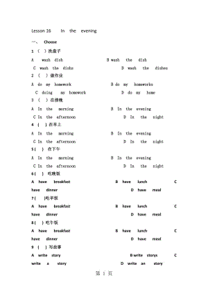 三年级下册英语一课一练-Lesson 16 In the evening_冀教版(一起）（含答案）.doc