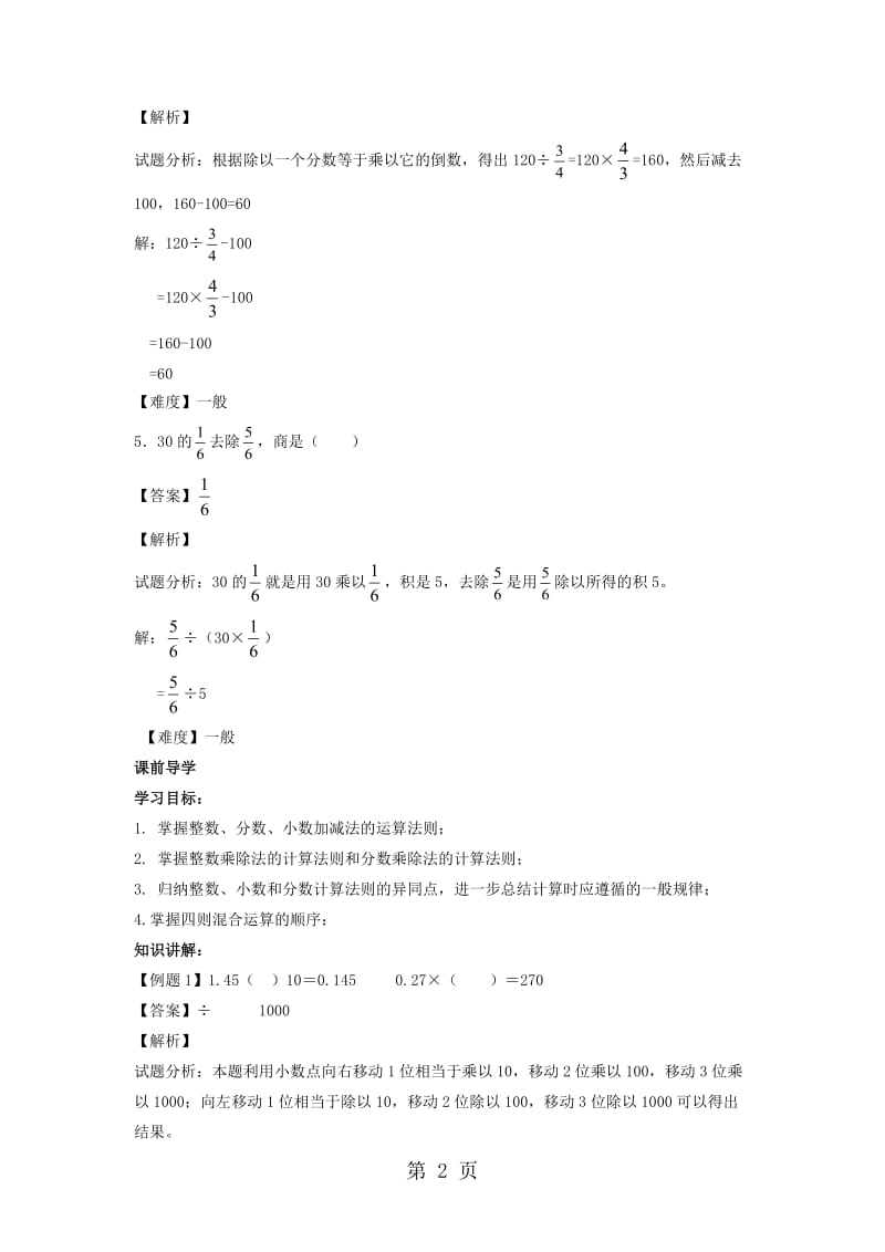 【精品】六年级下册数学同步讲练测-整理与复习第3课 数与代数-3_人教新课标（2014秋）.doc_第2页