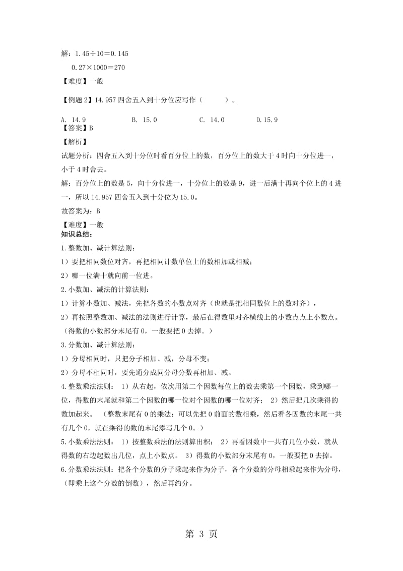 【精品】六年级下册数学同步讲练测-整理与复习第3课 数与代数-3_人教新课标（2014秋）.doc_第3页