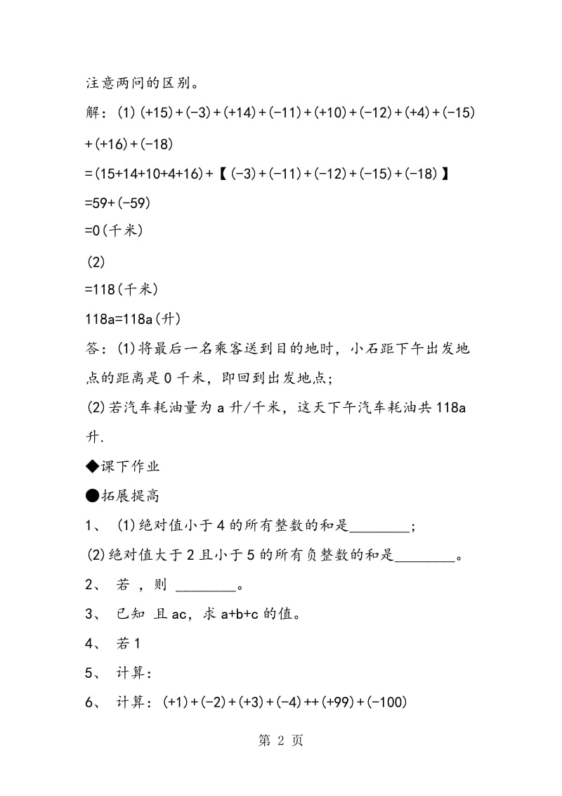 有理数中练习.doc_第2页