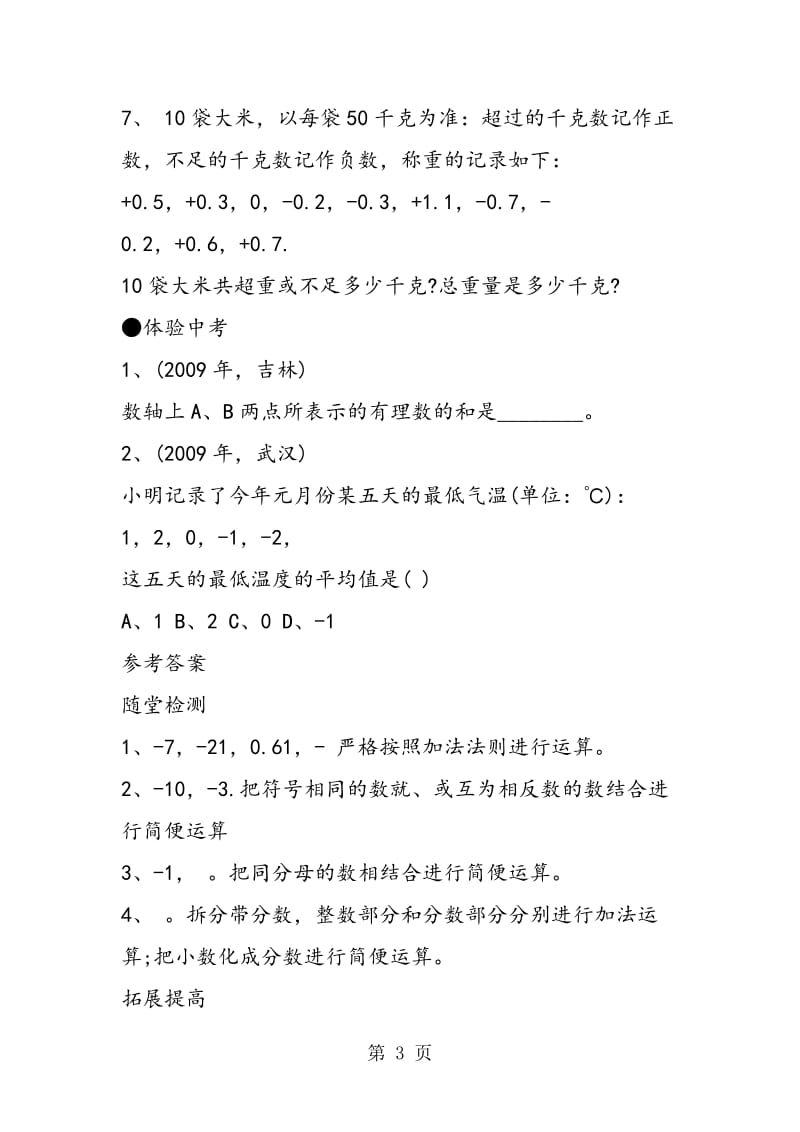 有理数中练习.doc_第3页