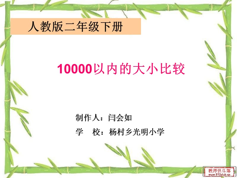 10000以内数的大小比较.ppt_第1页