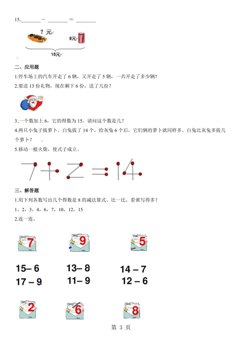 一年级下册数学一课一练-1.4开会啦_北师大版（2014秋）（含解析）.docx_第3页