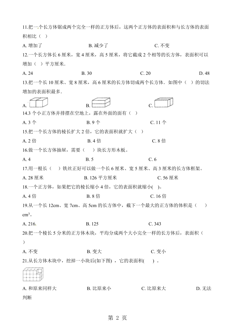 【优选】五年级下册数学一课一练-长方体和正方体的表面积_人教新课标（2014秋）（含答案）.docx_第2页