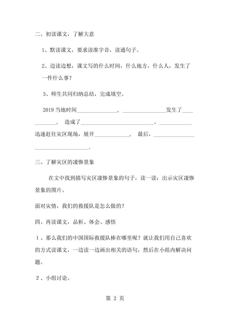 三年级下册语文教案-中国国际救援队真棒(5)_人教新课标.docx_第2页