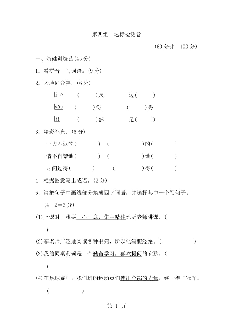 【优选】三年级下册语文单元测试-第4单元 A卷_人教新课标（含答案）.doc_第1页