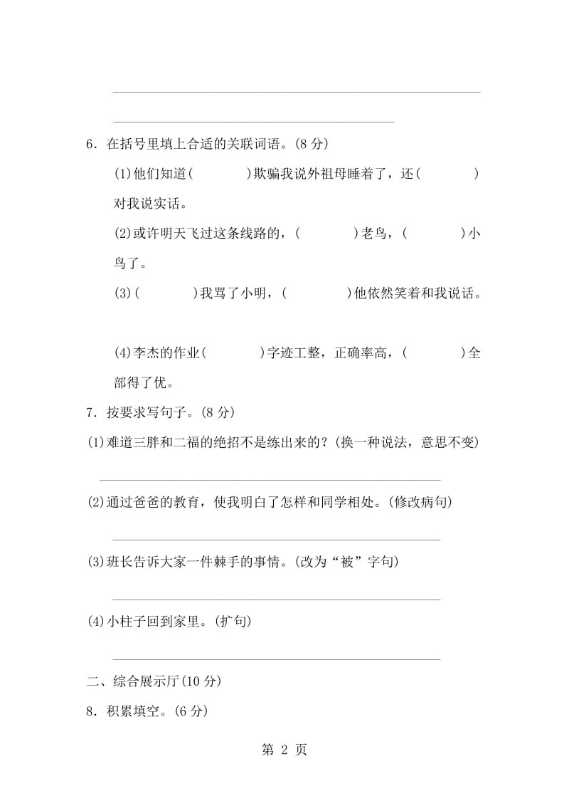 【优选】三年级下册语文单元测试-第4单元 A卷_人教新课标（含答案）.doc_第2页