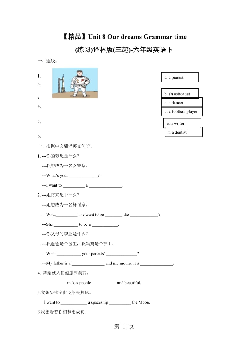 【精品】Unit8 Grammar time（练习及解析）_译林版（三起）-六年级英语下册.doc_第1页