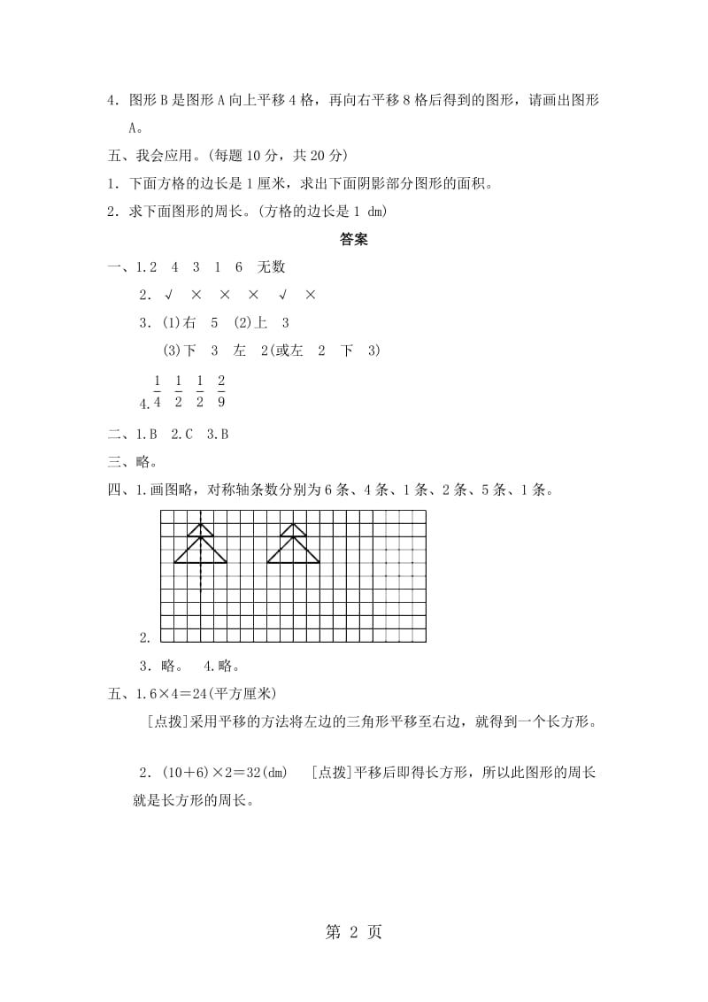 【优选】四年级下册数学单元测试-第七单元 教材过关卷(7)_人教新课标（2014秋）（含答案）.doc_第2页