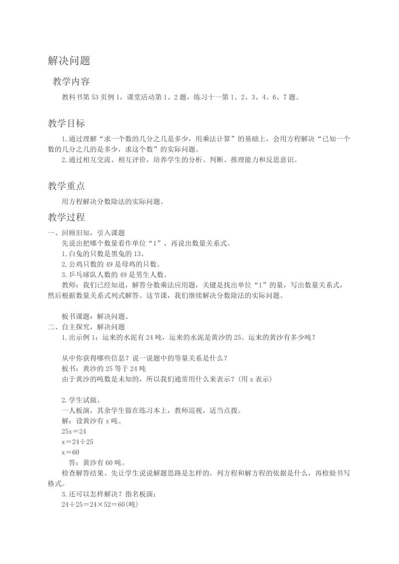 西师大小学数学六上《解决问题》word教案.doc_第1页