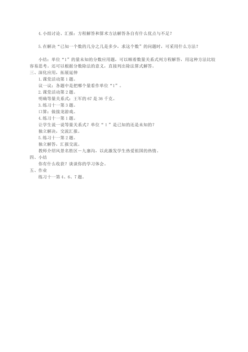 西师大小学数学六上《解决问题》word教案.doc_第2页