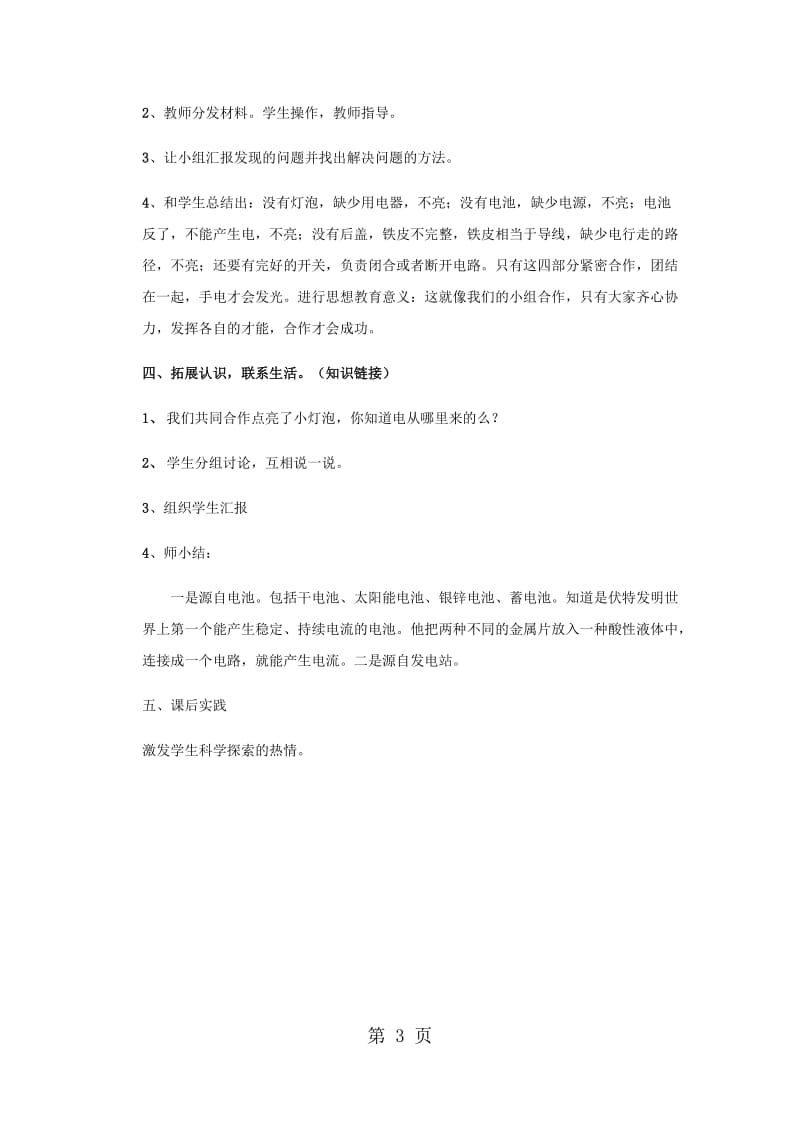 三年级下册科学教案-小灯泡亮了（6）_青岛版（六年制）.docx_第3页