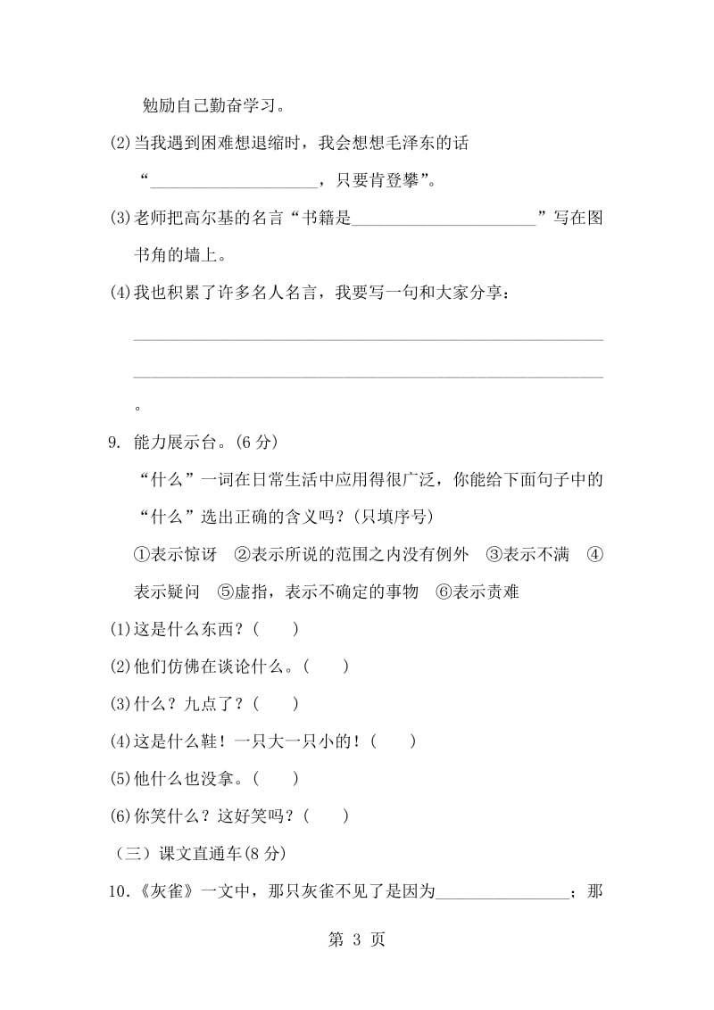 三年级上册语文单元测试-第二单元 A卷_人教新课标（含答案）.doc_第3页