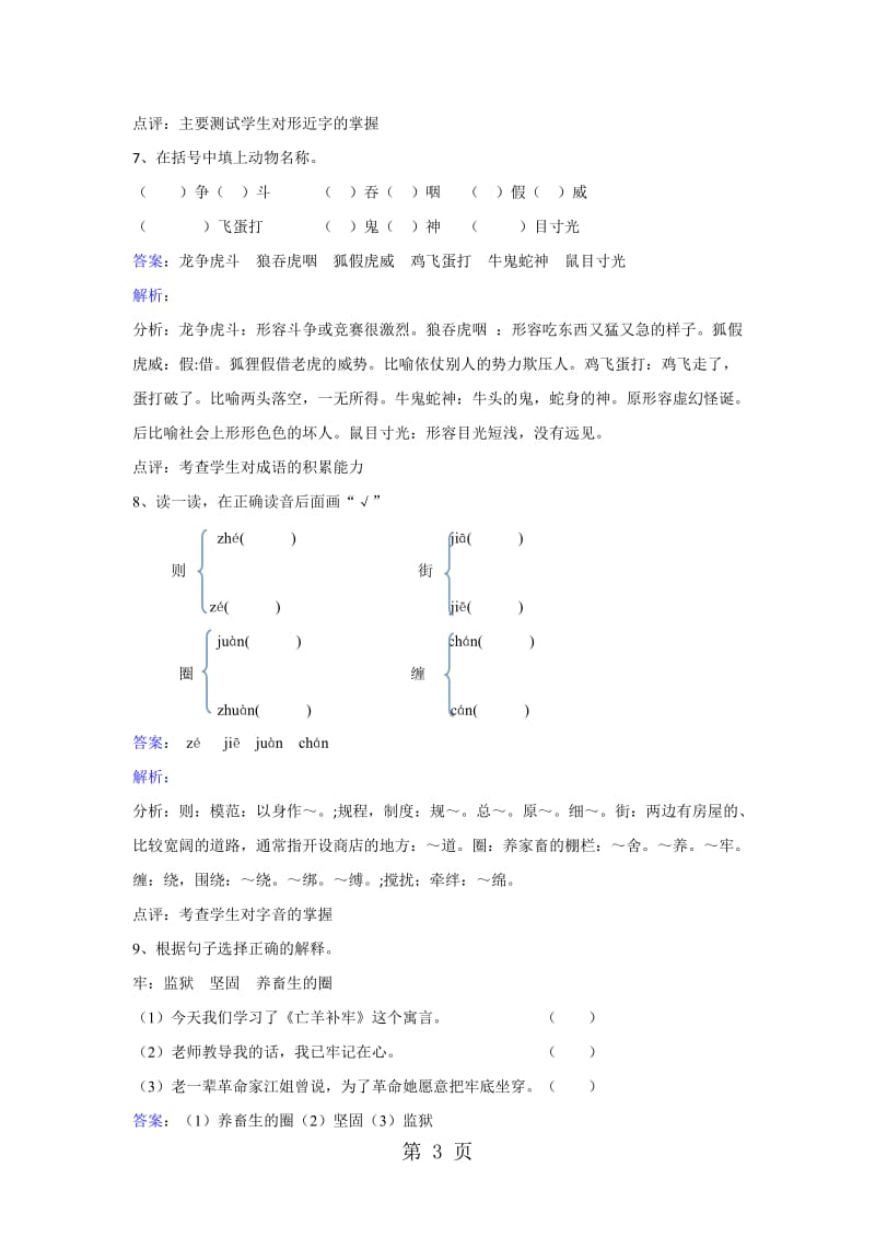 三年级下册语文同步练习-第9课寓言两则_人教新课标.doc_第3页