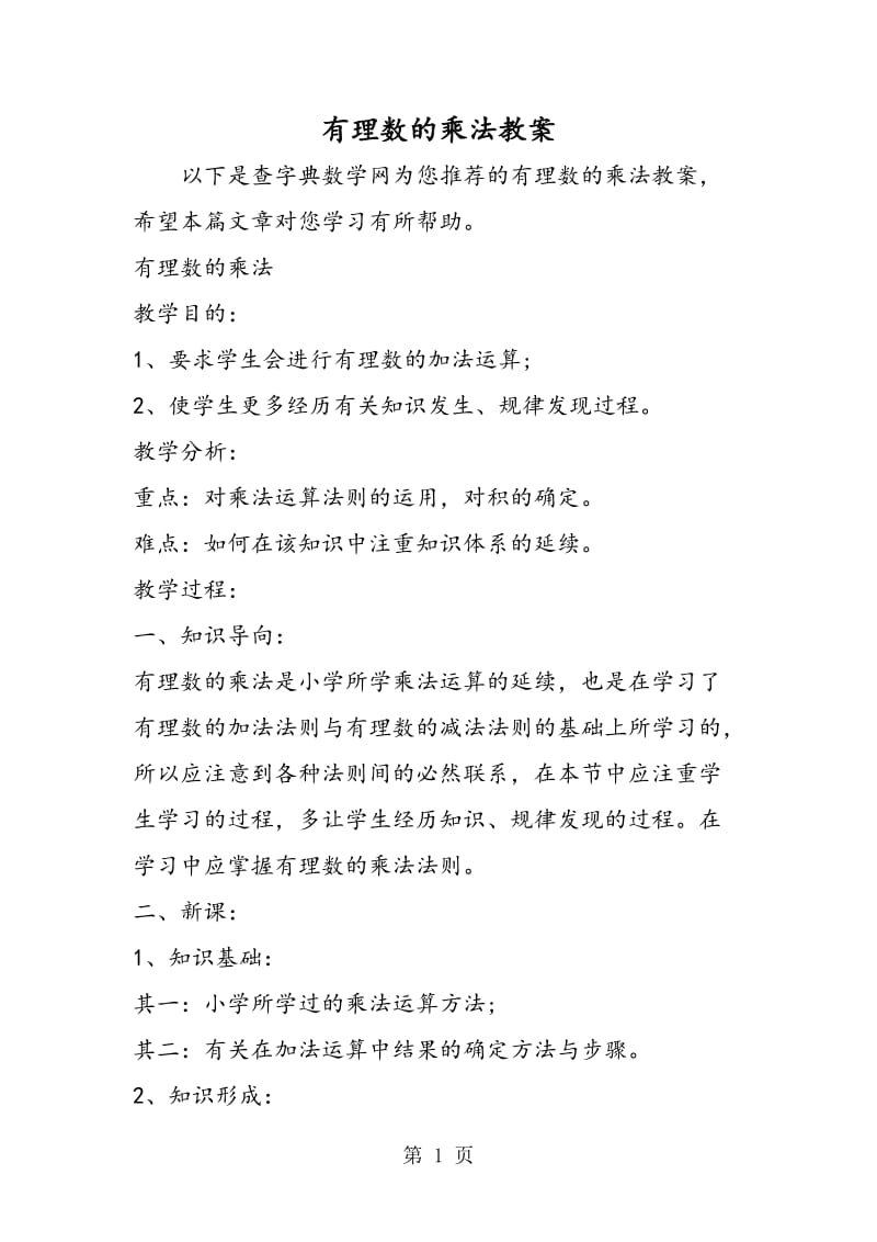 有理数的乘法教案.doc_第1页