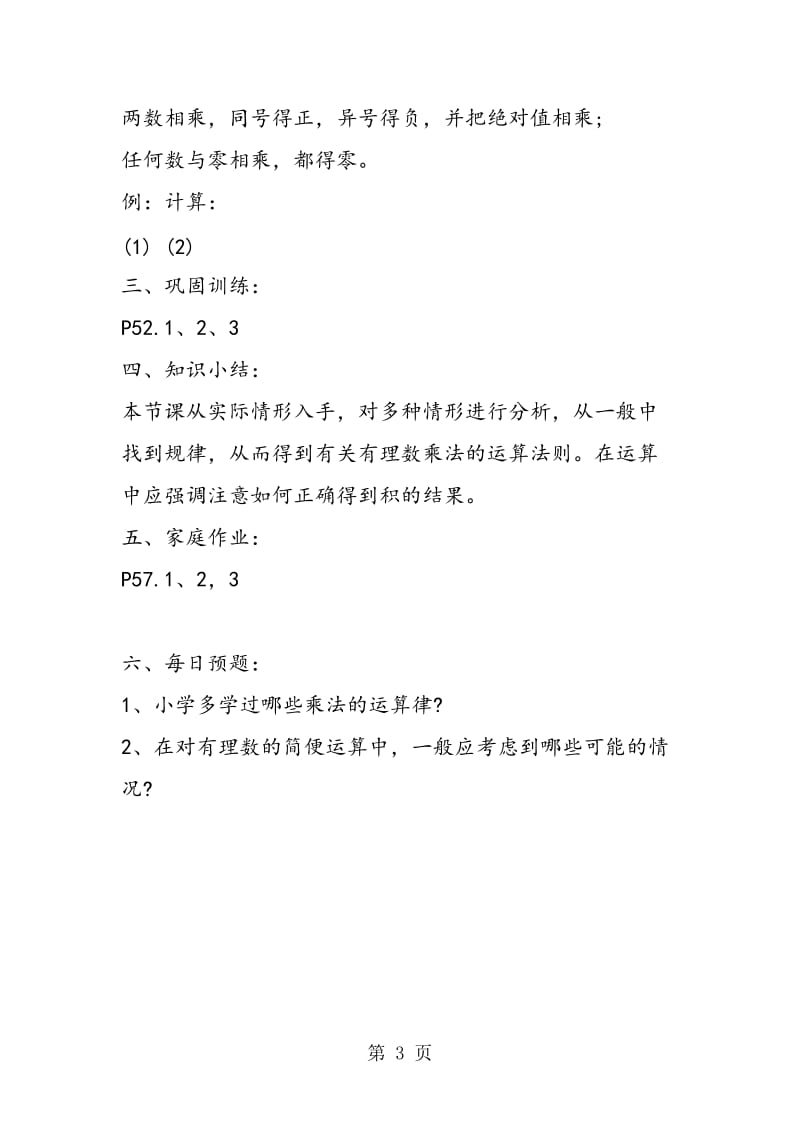 有理数的乘法教案.doc_第3页