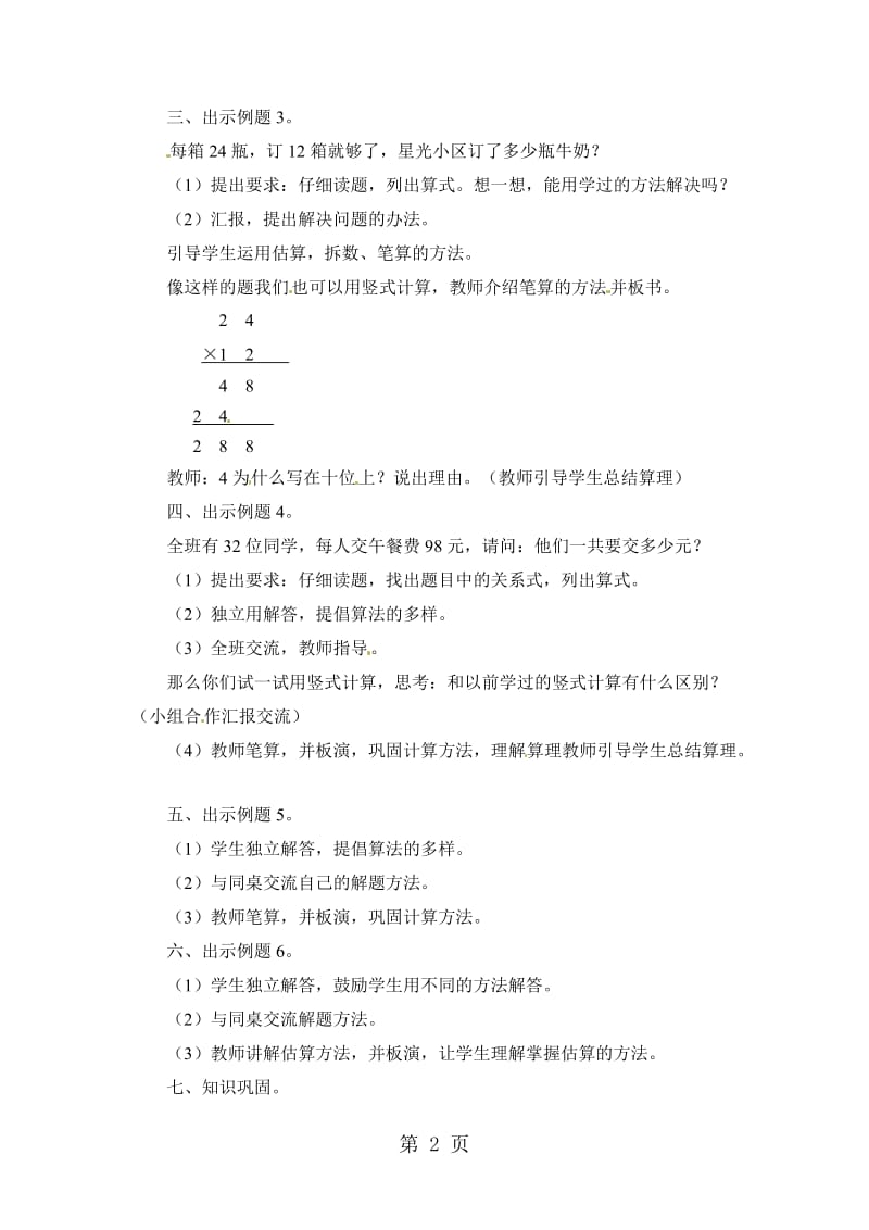 三年级下册数学教案-乘法_北京版（2014秋）.doc_第2页